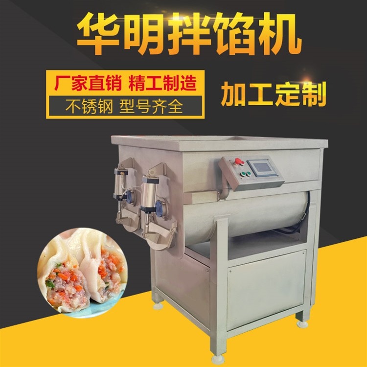 拌餡機